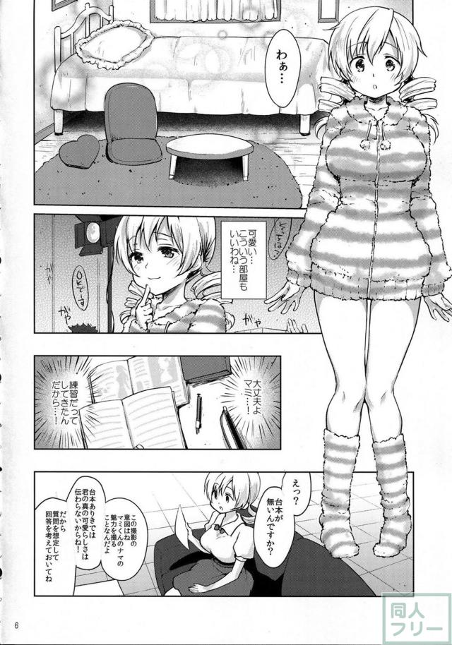 大人気アイドルの裏の顔を暴く淫惑インタビュー! <> 005
