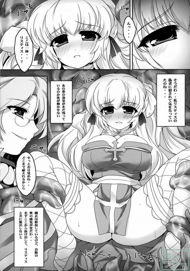 アクビさんと素プリさん姉妹が闇の組織の生体実験の生贄に <> 011