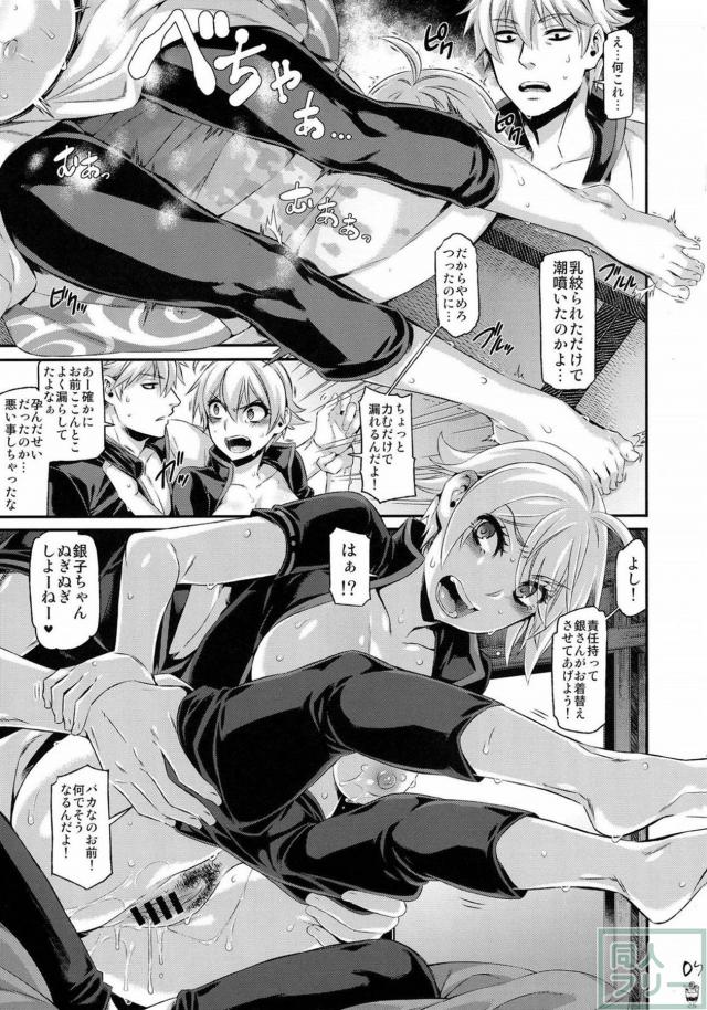 銀時×銀子の妊婦・お漏らし・嘔吐なんでもありのエロ漫画 <> 008