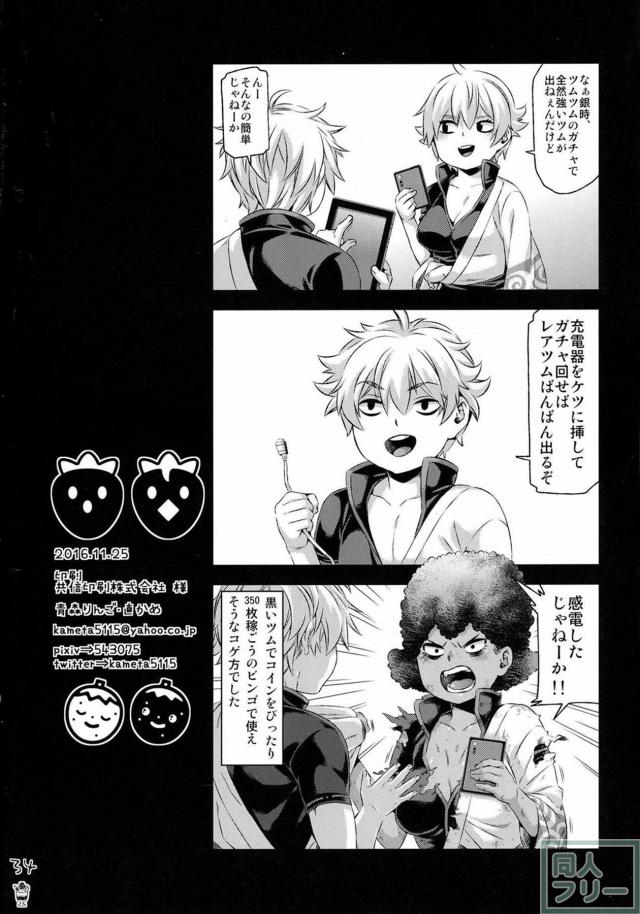 銀時×銀子の妊婦・お漏らし・嘔吐なんでもありのエロ漫画 <> 035