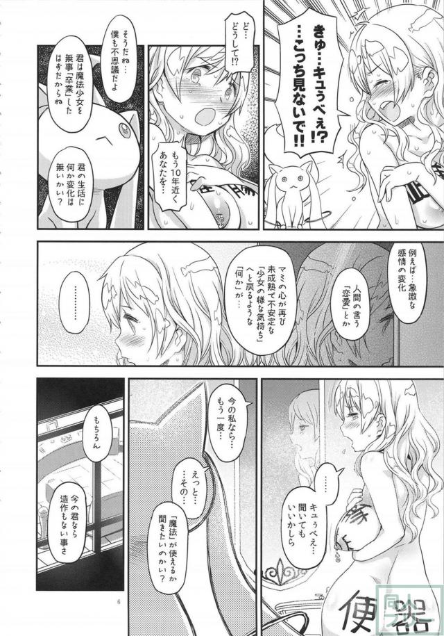薄汚い公衆トイレでの背徳の宴!マミさんが堕ちます!堕ち続けます! <> 005