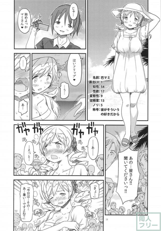薄汚い公衆トイレでの背徳の宴!マミさんが堕ちます!堕ち続けます! <> 009