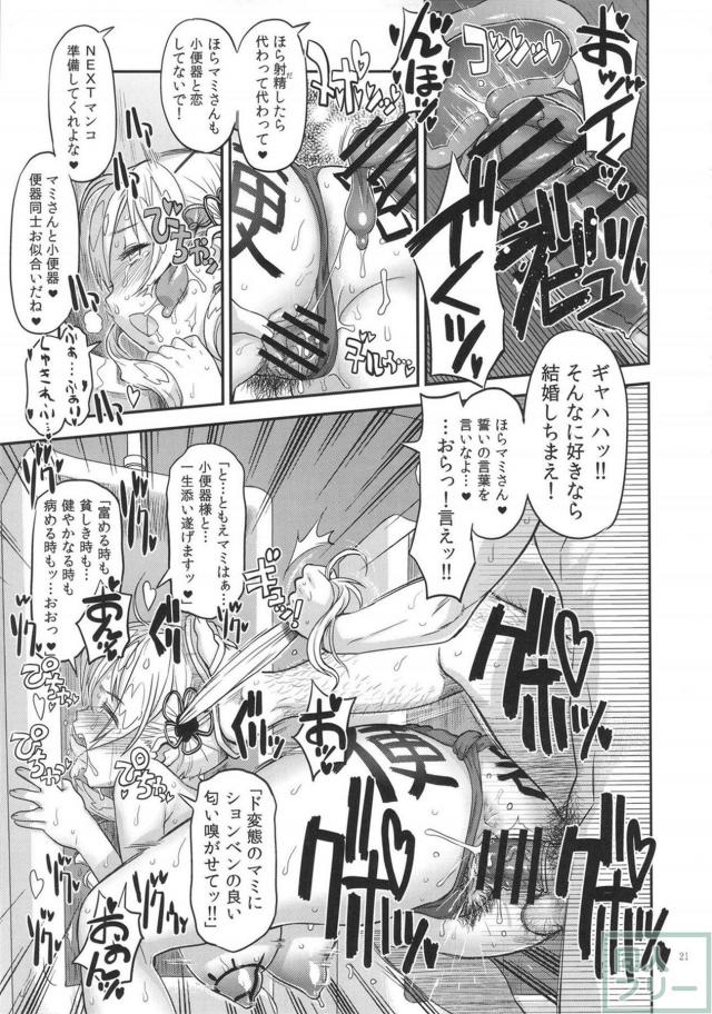 薄汚い公衆トイレでの背徳の宴!マミさんが堕ちます!堕ち続けます! <> 020