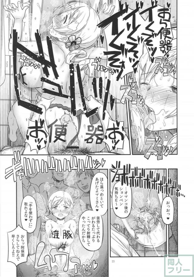 薄汚い公衆トイレでの背徳の宴!マミさんが堕ちます!堕ち続けます! <> 022