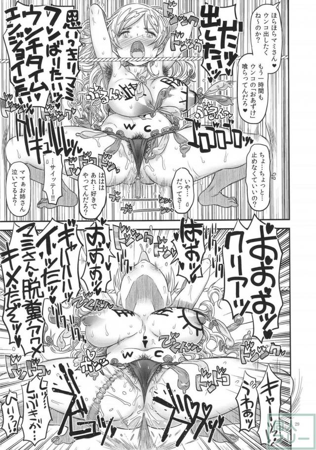薄汚い公衆トイレでの背徳の宴!マミさんが堕ちます!堕ち続けます! <> 028
