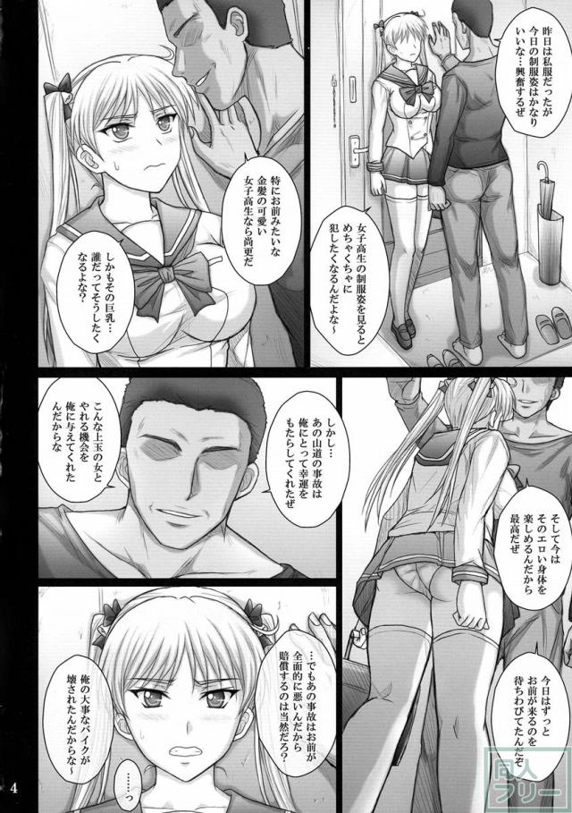 巨乳金髪ツインテール鈴之木凜ちゃんがオヤジに堕とされていく調教もの <> 003