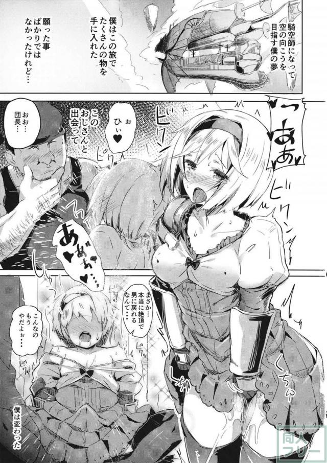 ジータ化してしまったグランとおじさんのエロ漫画 <> 002