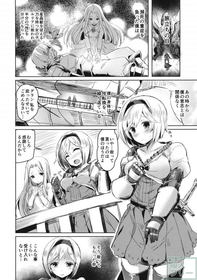 ジータ化してしまったグランとおじさんのエロ漫画 <> 003