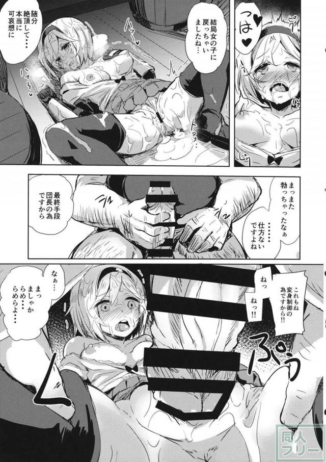 ジータ化してしまったグランとおじさんのエロ漫画 <> 014