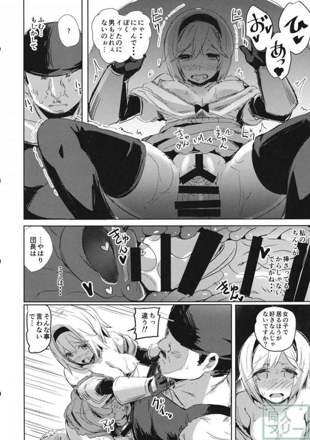 ジータ化してしまったグランとおじさんのエロ漫画 <> 017