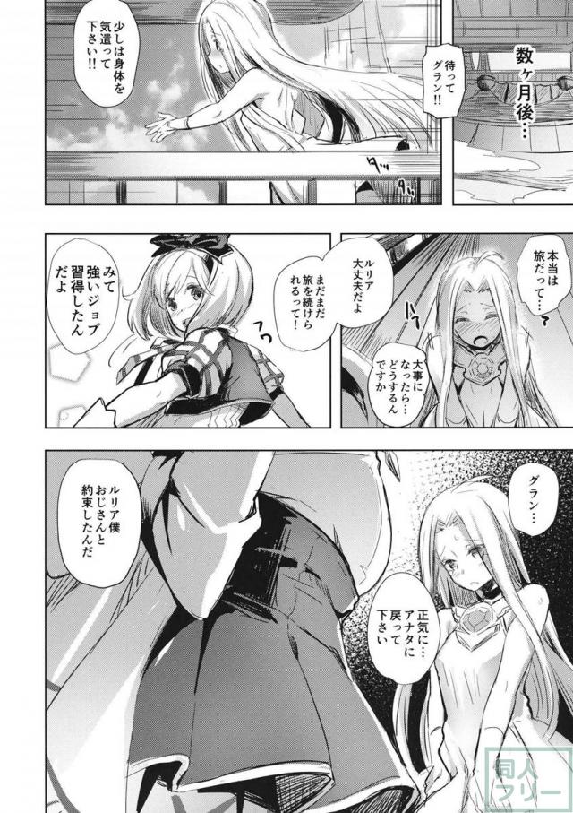 ジータ化してしまったグランとおじさんのエロ漫画 <> 023