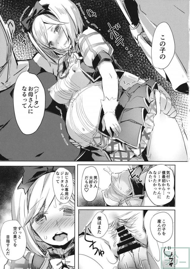 ジータ化してしまったグランとおじさんのエロ漫画 <> 024