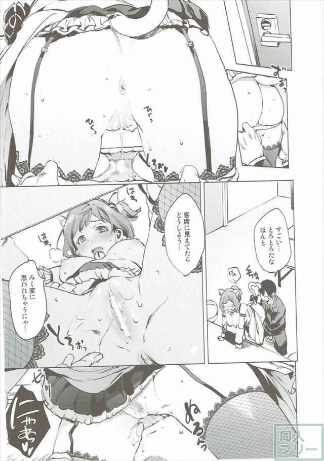 みくにゃんと2人だけの濃厚ライブが幕を開ける!! <> 017