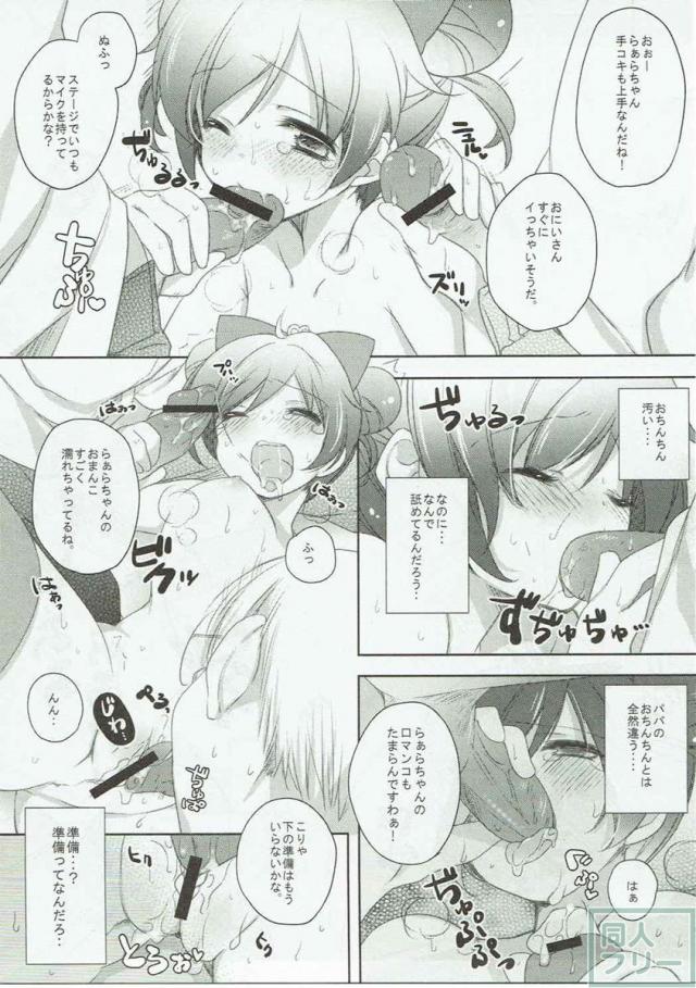 らぁらちゃんのすべすべもちもちの身体の魅力を味わう背徳感!! <> 017