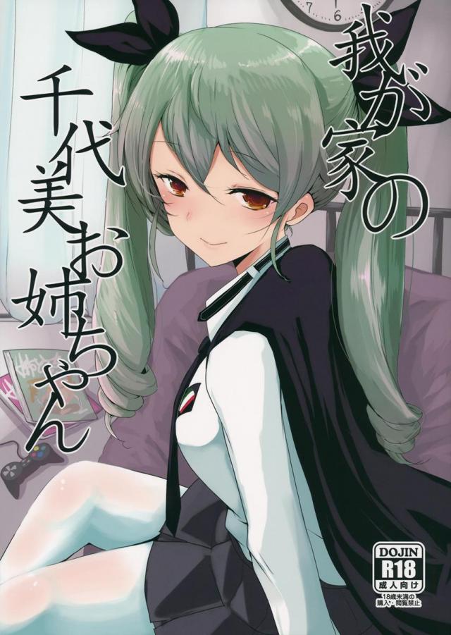 アンチョビがノリと勢いで弟とえっちしちゃう本 <> 1