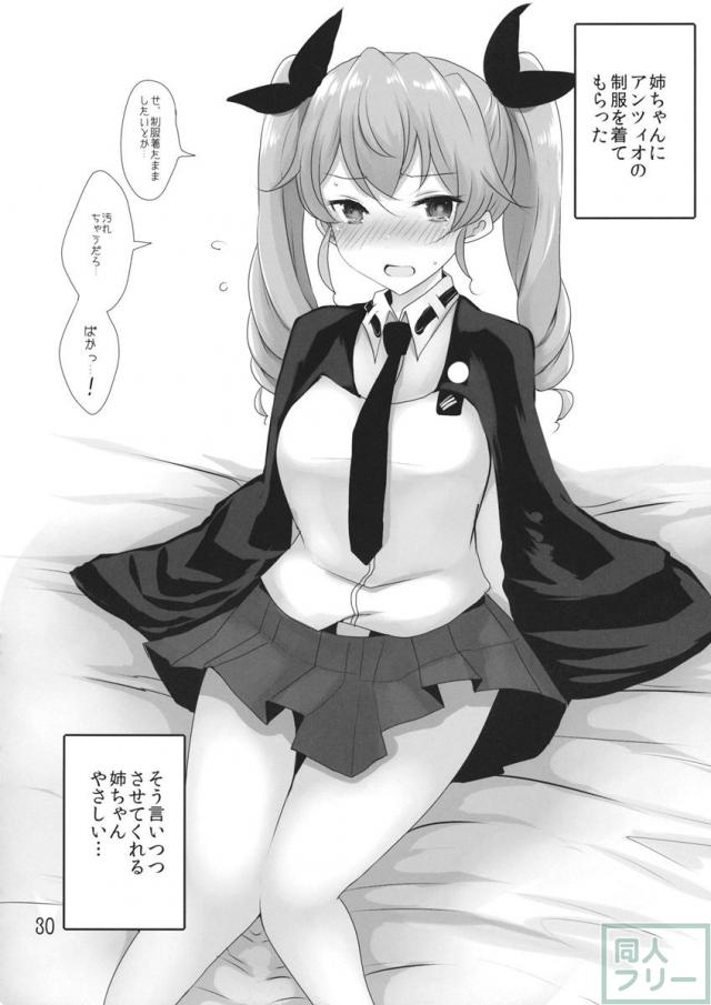 アンチョビがノリと勢いで弟とえっちしちゃう本 <> 029