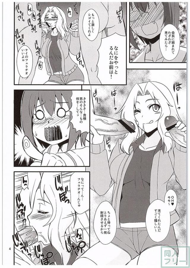 河嶋桃とケイの乱交本 <> 003
