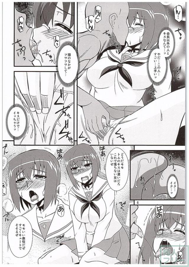 河嶋桃とケイの乱交本 <> 005