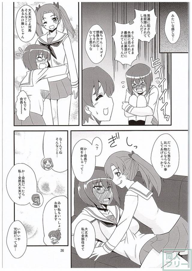 河嶋桃とケイの乱交本 <> 025