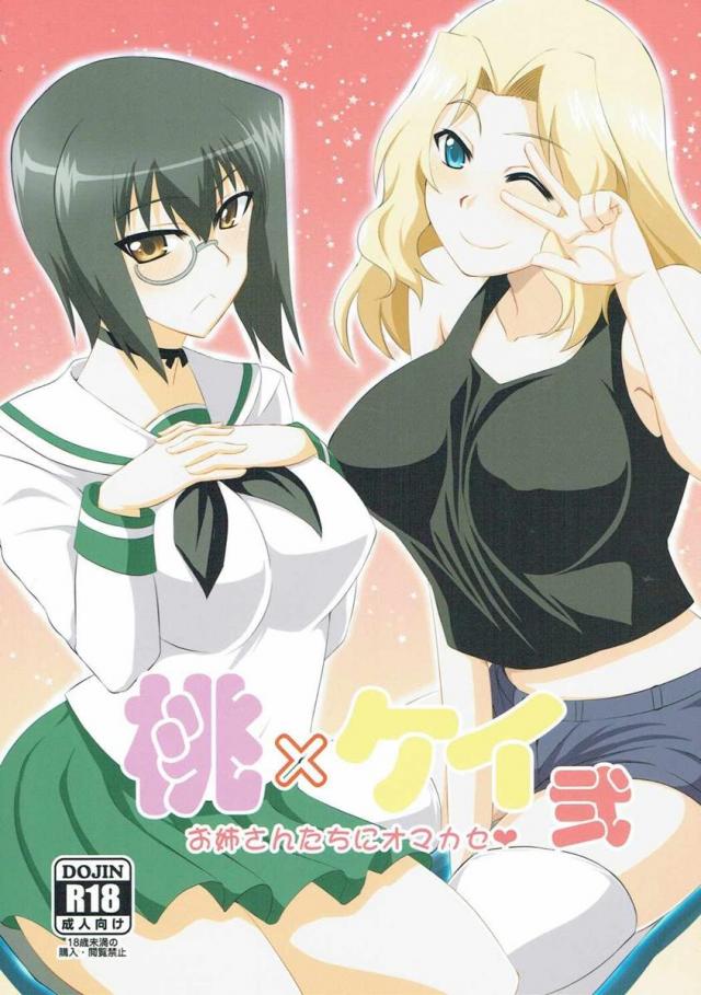 河嶋桃とケイのおねショタ本 <> 1