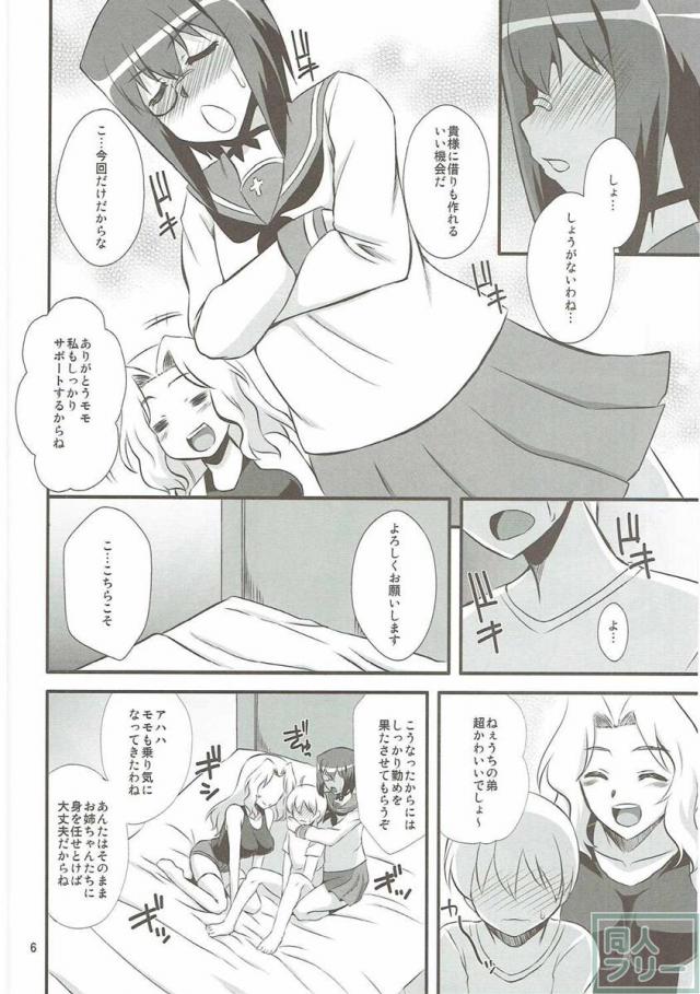 河嶋桃とケイのおねショタ本 <> 005