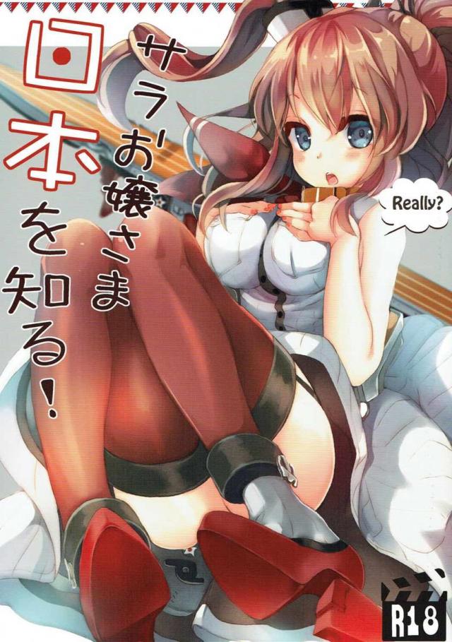 サラトガ×アイオワでペニパン百合えっち♪ <> 1