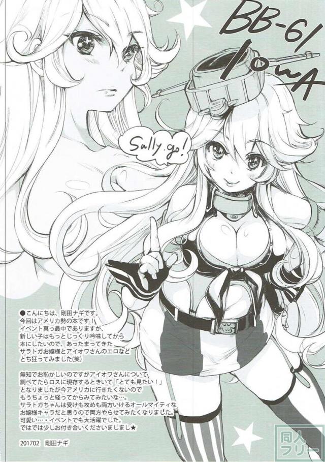 サラトガ×アイオワでペニパン百合えっち♪ <> 003