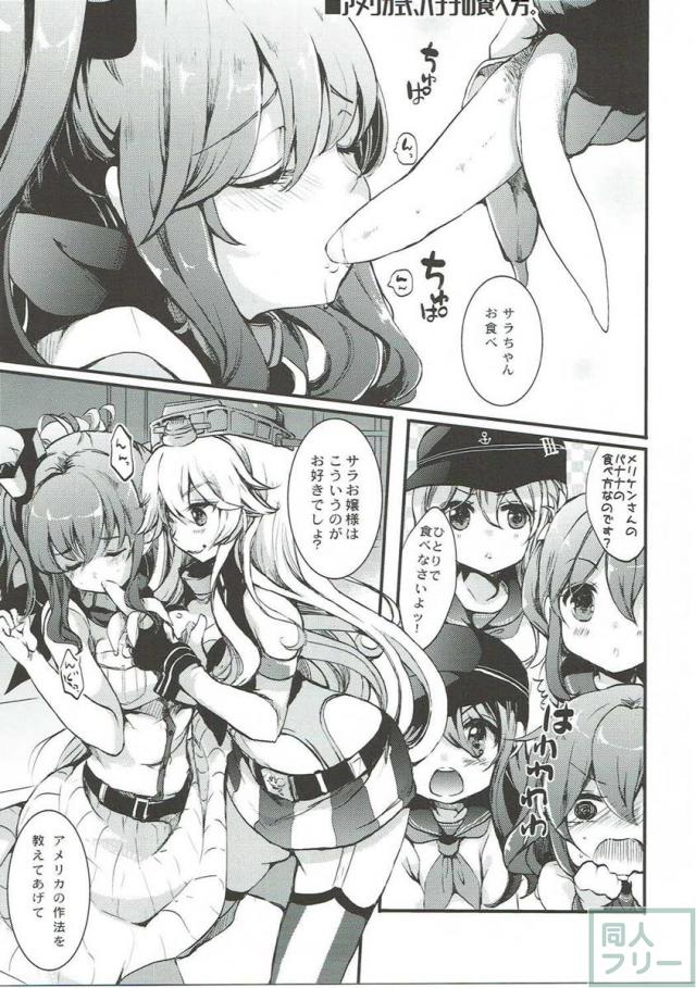 サラトガ×アイオワでペニパン百合えっち♪ <> 004