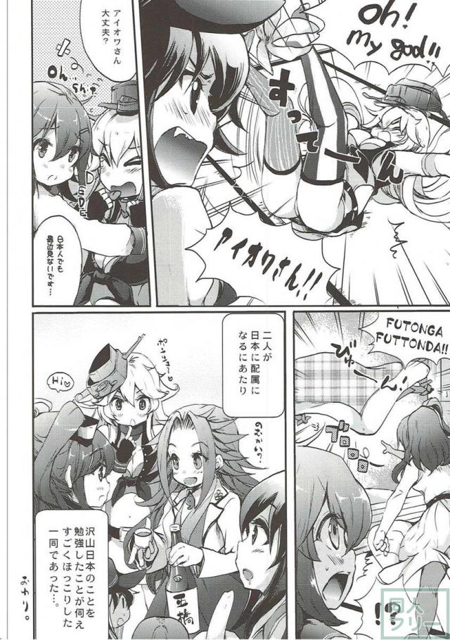 サラトガ×アイオワでペニパン百合えっち♪ <> 007