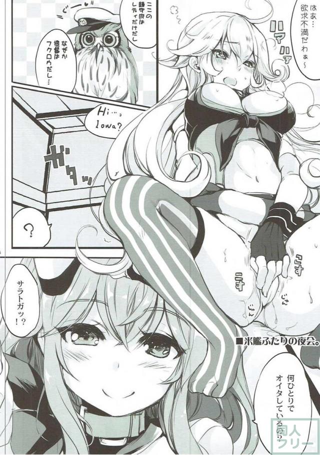 サラトガ×アイオワでペニパン百合えっち♪ <> 013