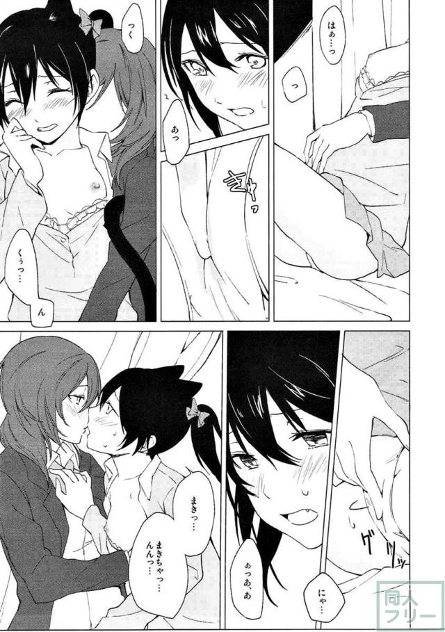 猫になったにこ&真姫のいちゃらぶ百合えっち <> 018