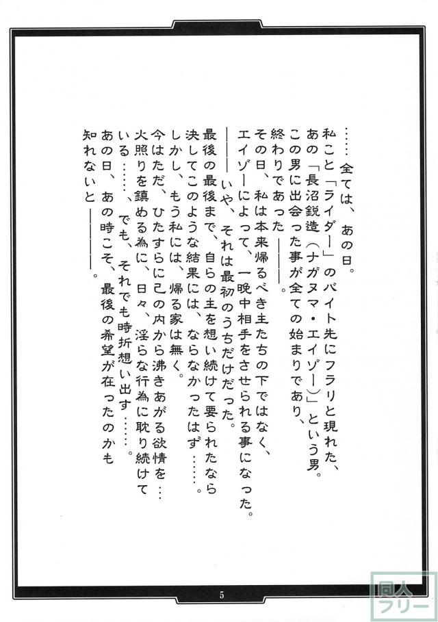 ライダー公開プレイ快楽堕ち本 <> 004