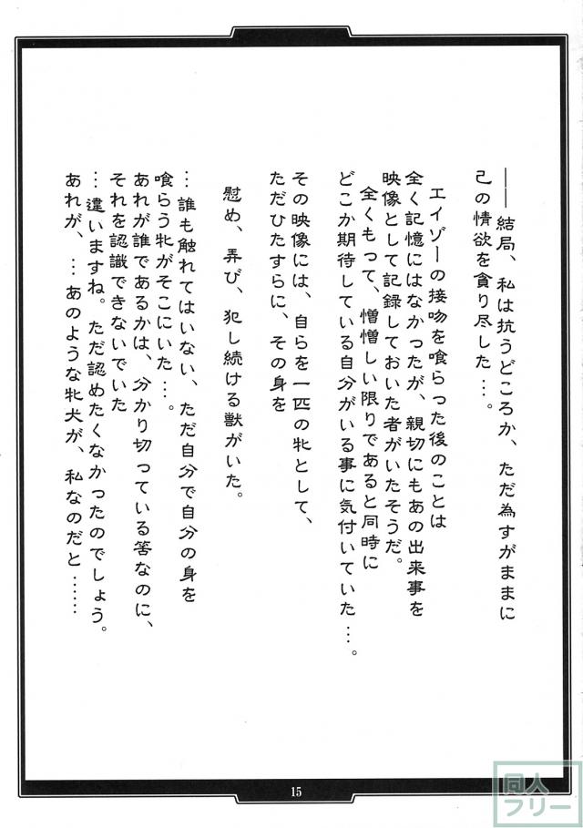 ライダー公開プレイ快楽堕ち本 <> 014