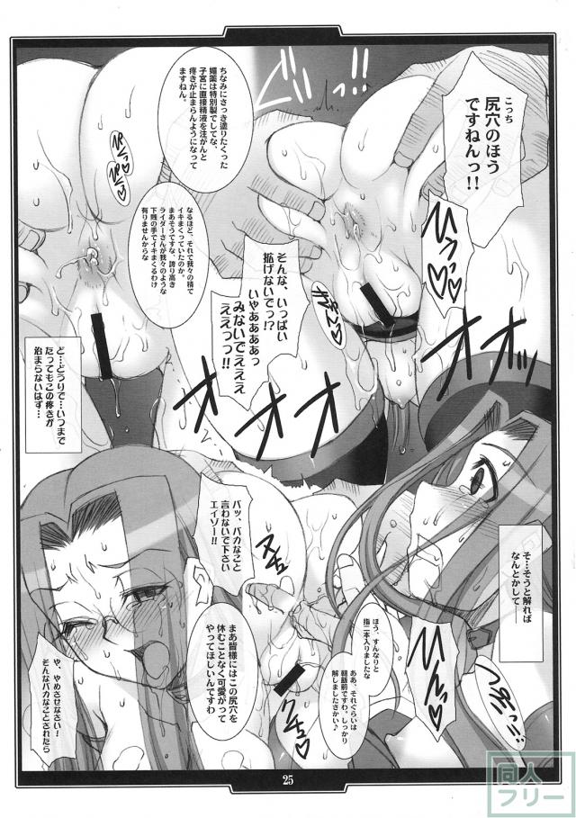 ライダー公開プレイ快楽堕ち本 <> 024