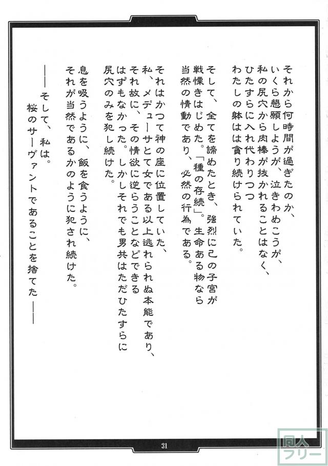 ライダー公開プレイ快楽堕ち本 <> 030