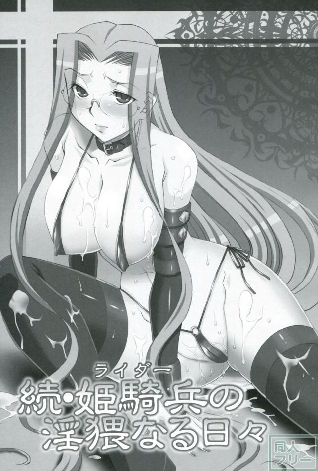 性奴隷ライダーの輪姦本 <> 002