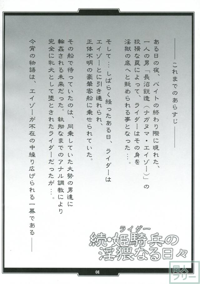 性奴隷ライダーの輪姦本 <> 003