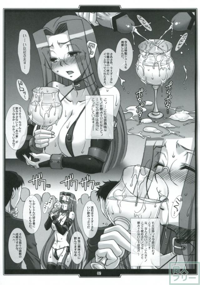性奴隷ライダーの輪姦本 <> 008