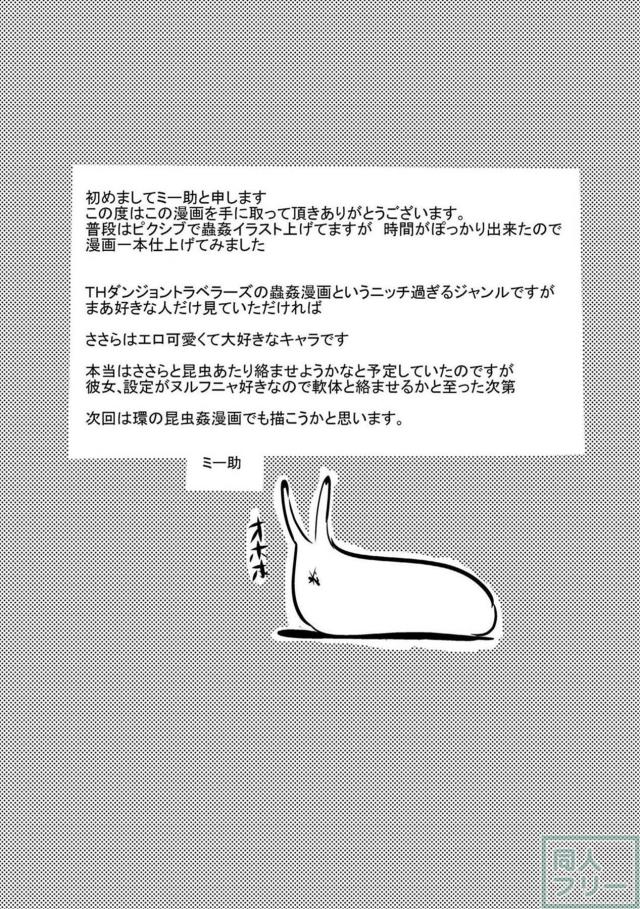 ささら異種姦シリーズ第一弾 <> 023
