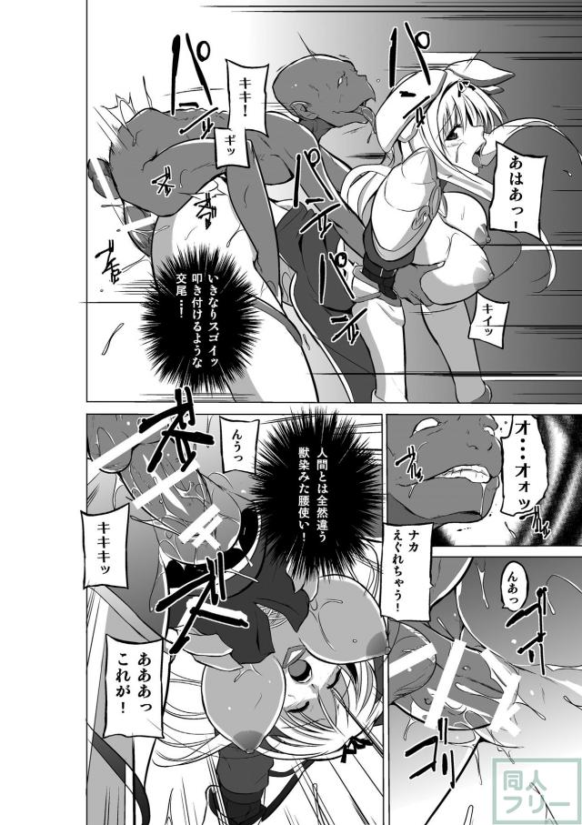 ささら異種姦シリーズ第ニ弾 <> 011