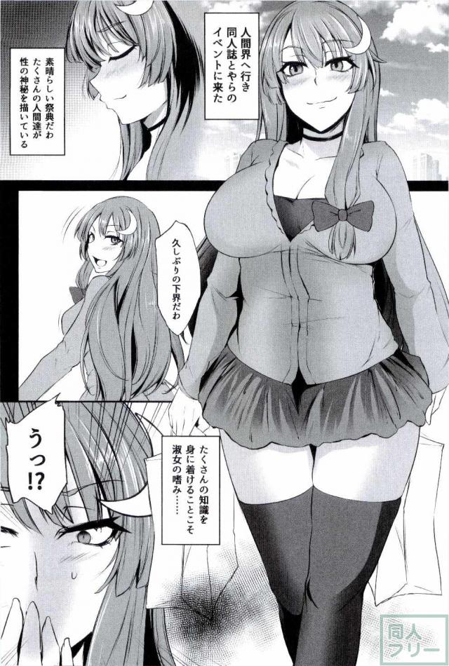 濃密なSEXでパチュリーが次第にとろけゆく快楽堕ち本 <> 005
