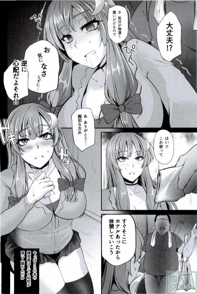 濃密なSEXでパチュリーが次第にとろけゆく快楽堕ち本 <> 007