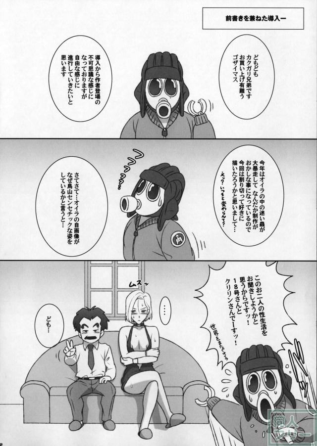 18号とクリリンのインモラルな夫婦性活 <> 002
