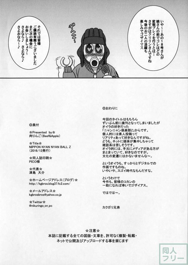 18号とクリリンのインモラルな夫婦性活 <> 016