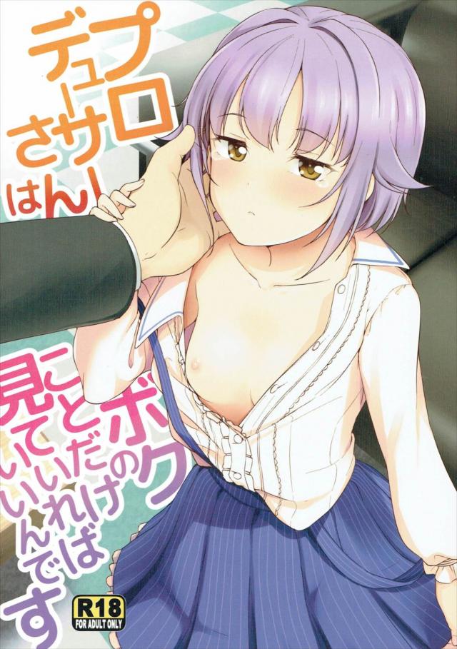 ボクっ娘アイドル輿水幸子を慰める本 <> 1