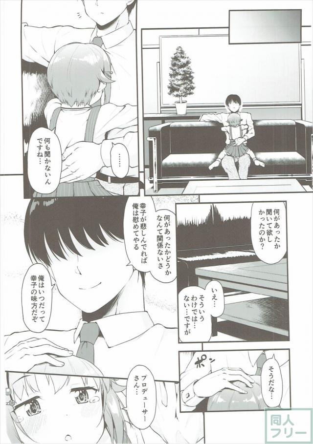 ボクっ娘アイドル輿水幸子を慰める本 <> 003