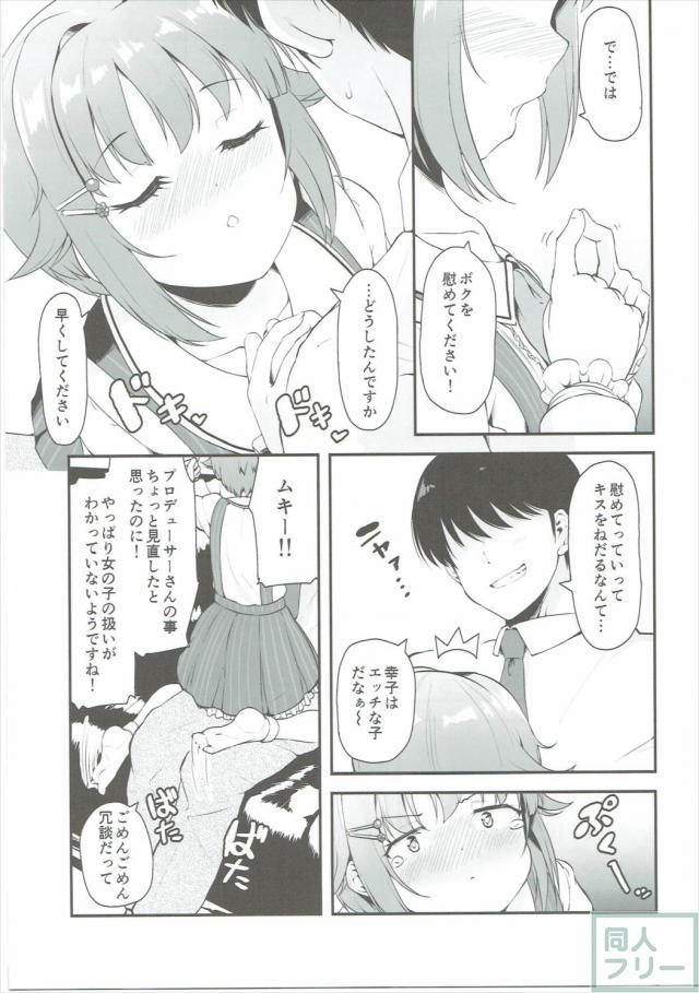 ボクっ娘アイドル輿水幸子を慰める本 <> 004