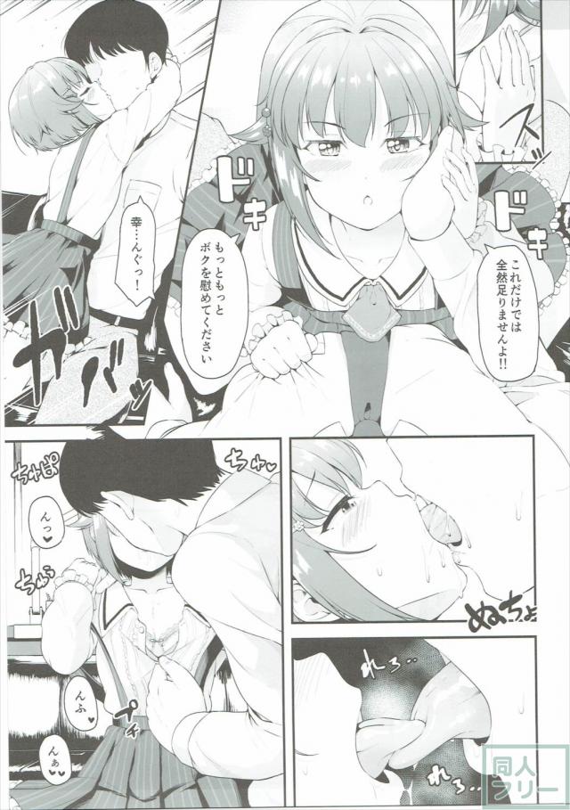 ボクっ娘アイドル輿水幸子を慰める本 <> 006