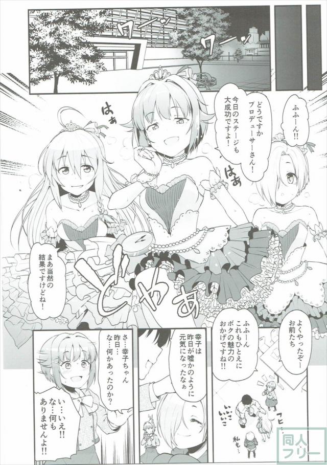 ボクっ娘アイドル輿水幸子を慰める本 <> 020