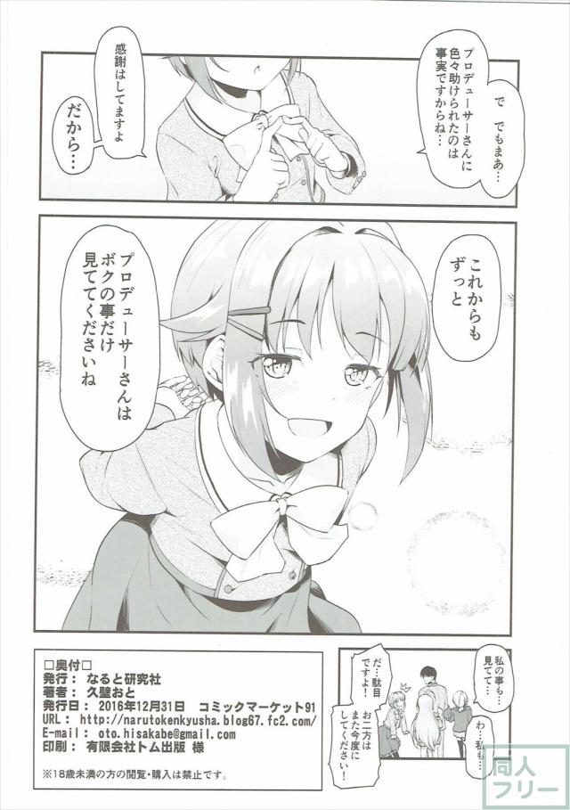 ボクっ娘アイドル輿水幸子を慰める本 <> 021